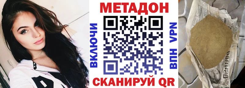 МЕТАДОН methadone  Купить закладки  Сосновоборск 